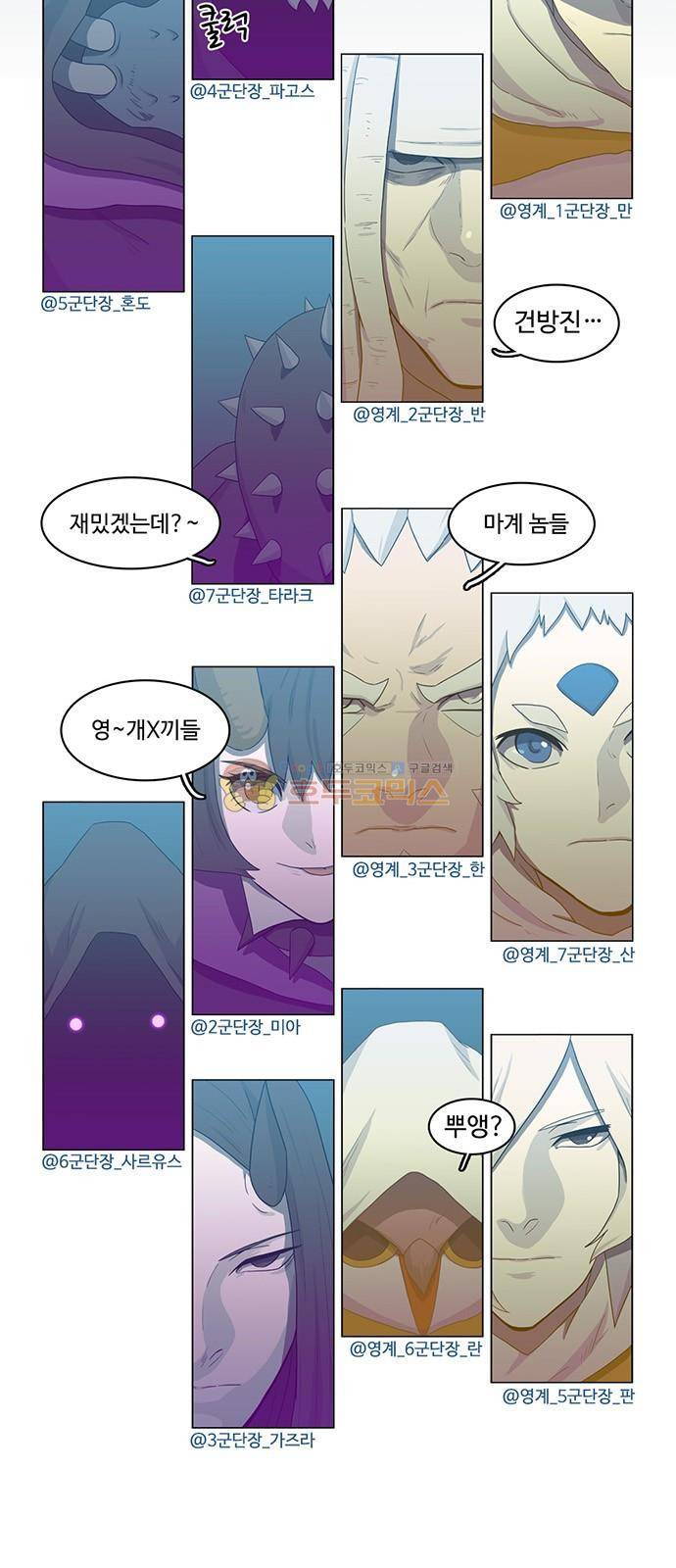 마왕이 되는 중2야 79화 5