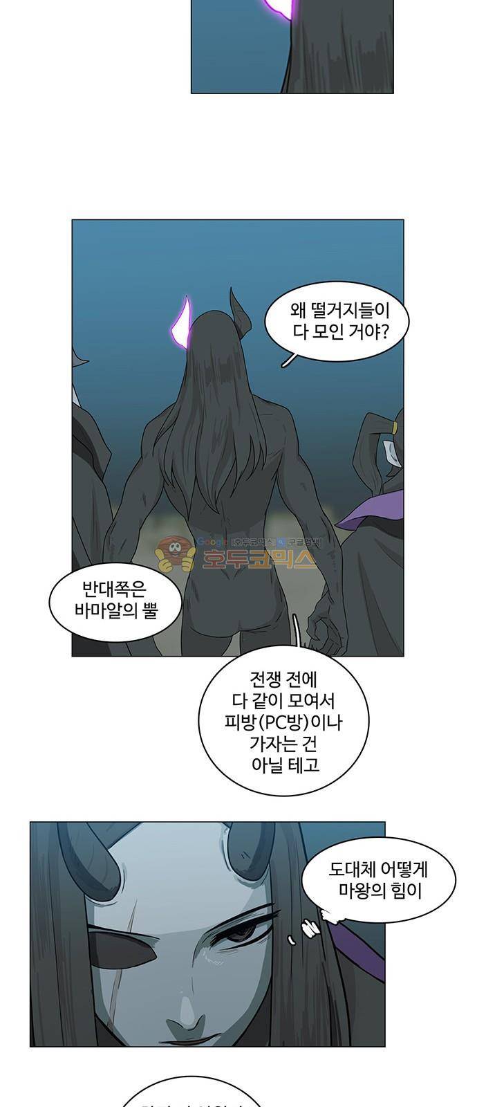 마왕이 되는 중2야 79화 7