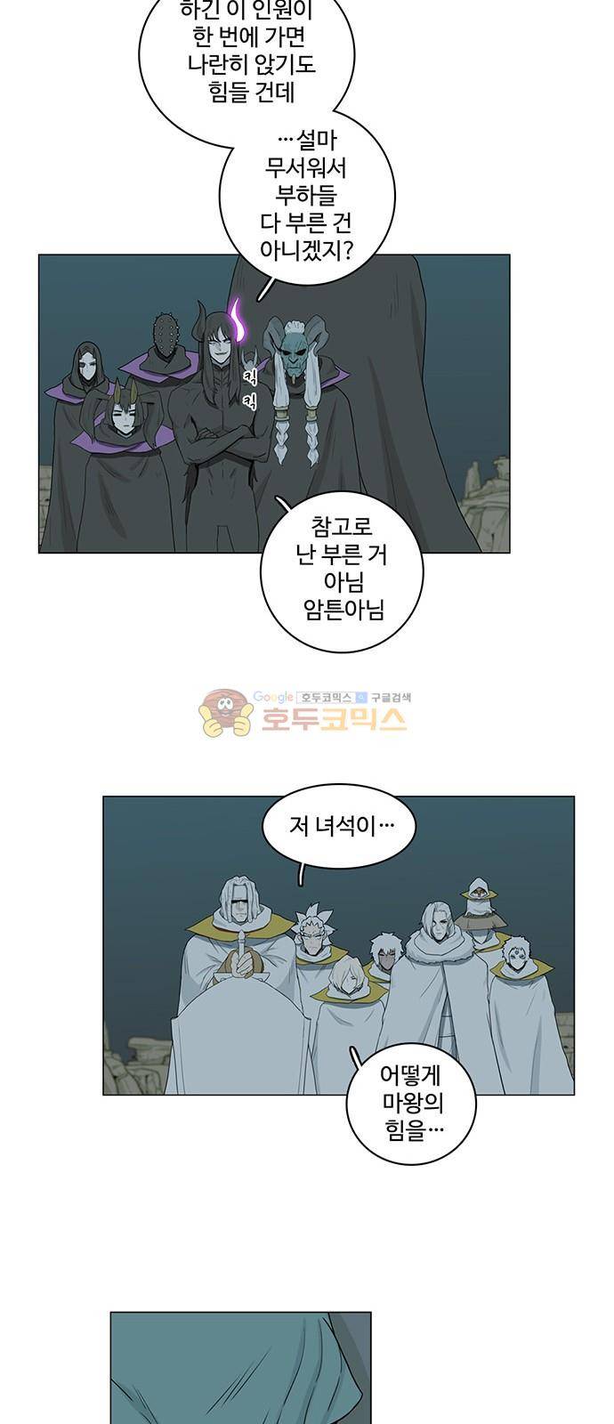 마왕이 되는 중2야 79화 8