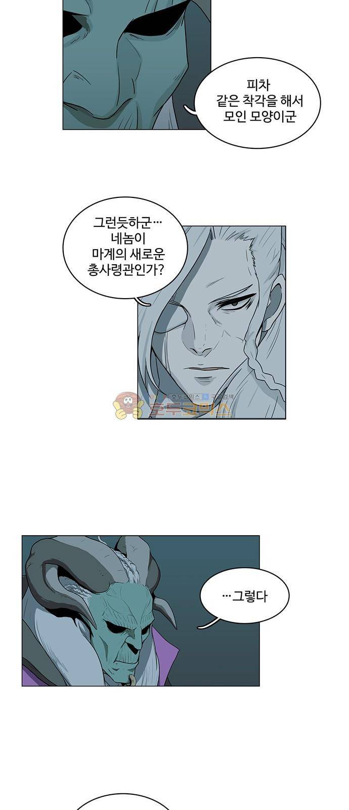 마왕이 되는 중2야 79화 9