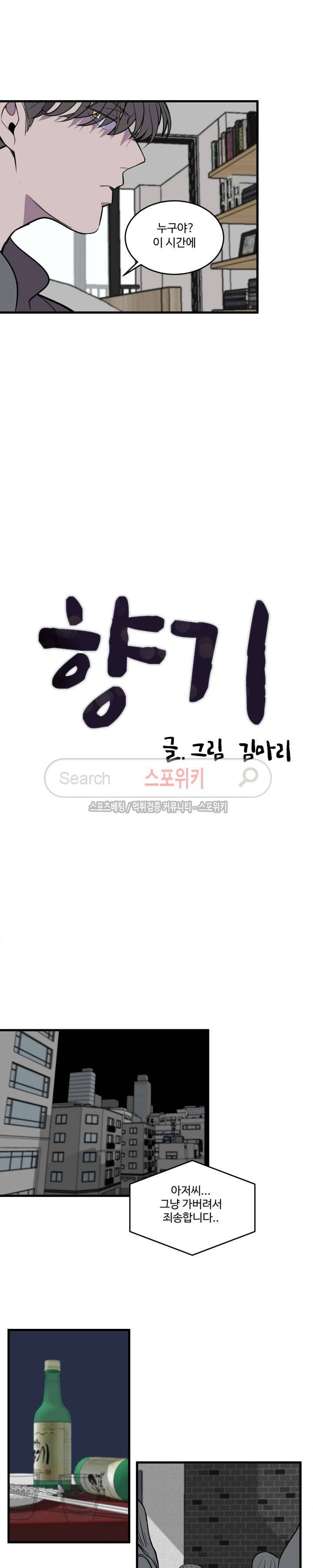 향기(BL) 12화 2