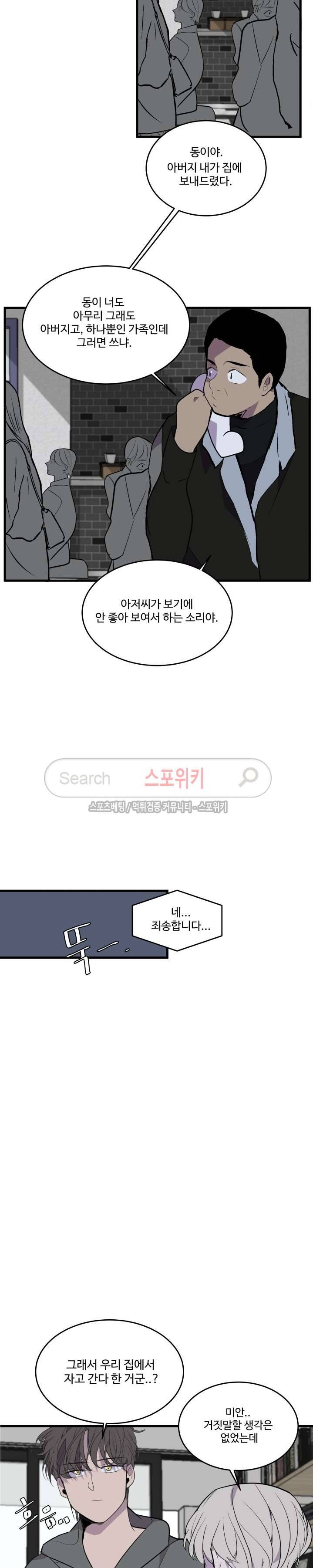 향기(BL) 12화 3