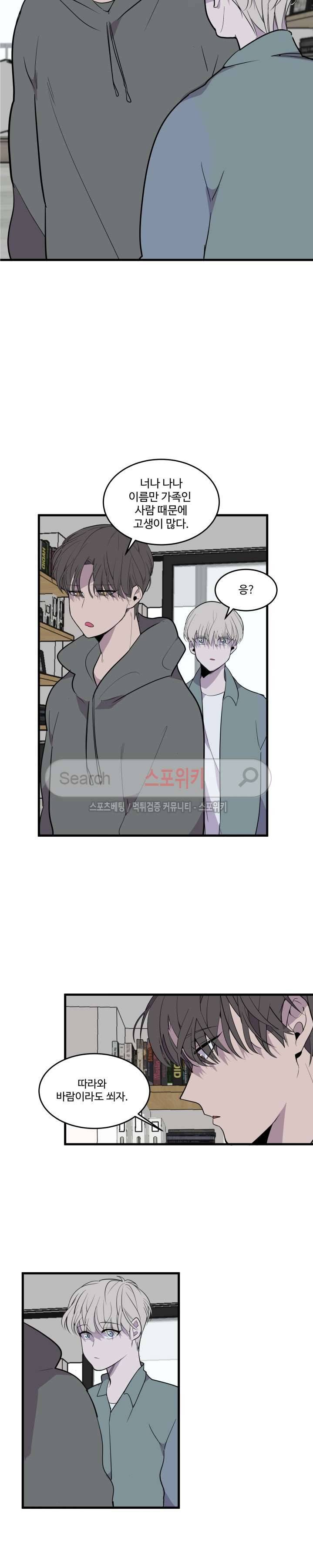 향기(BL) 12화 4