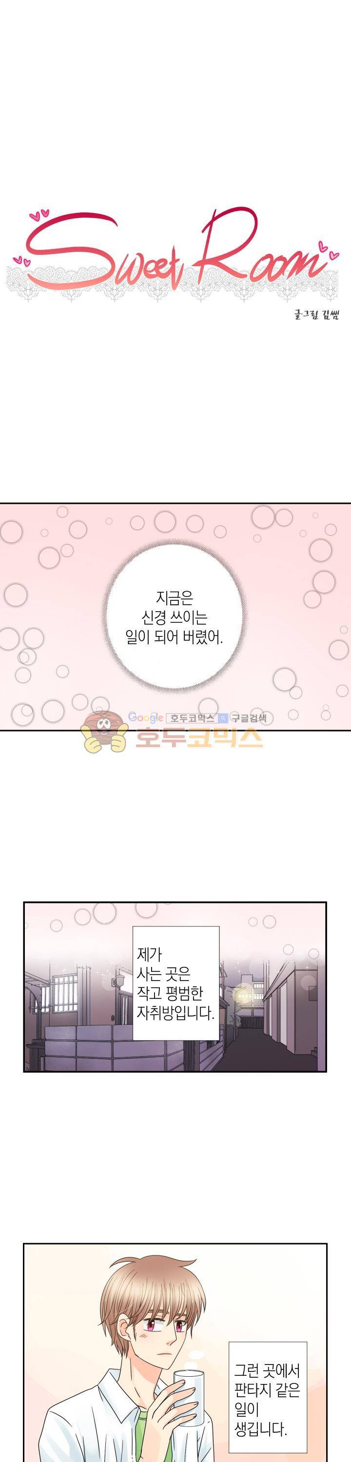 스위트 룸 36화 1