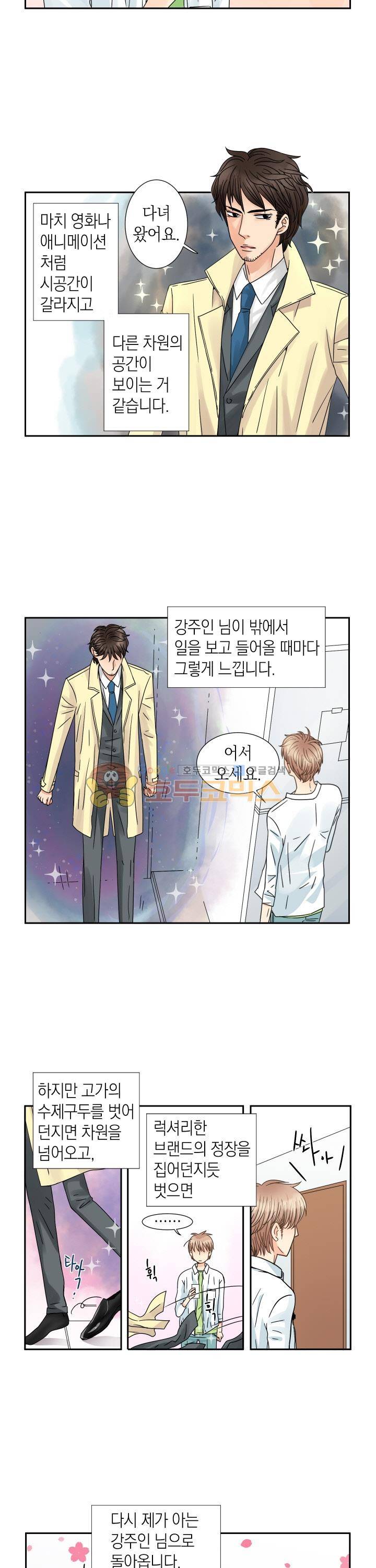 스위트 룸 36화 2