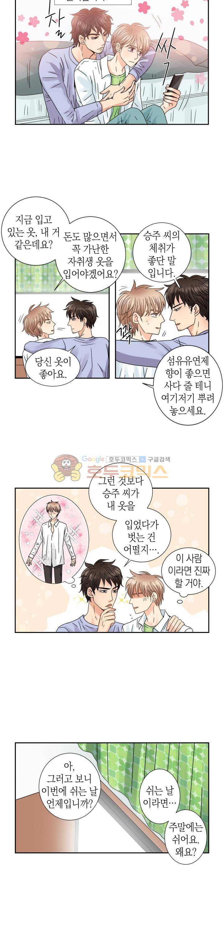 스위트 룸 36화 3