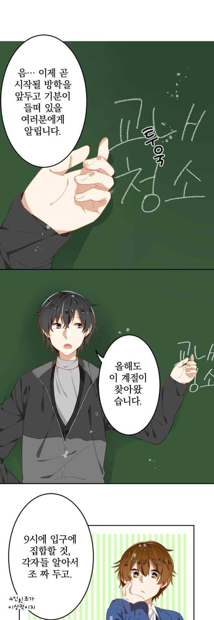 옆자리 코바야시 65화 2