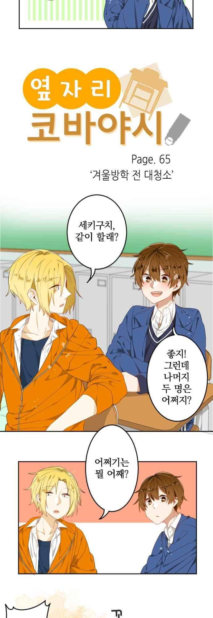 옆자리 코바야시 65화 3