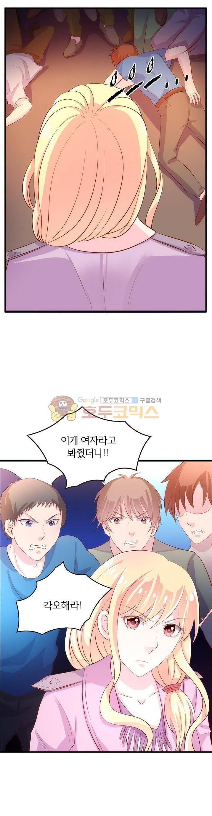 눈 떠보니 네가 왜? 112화 2