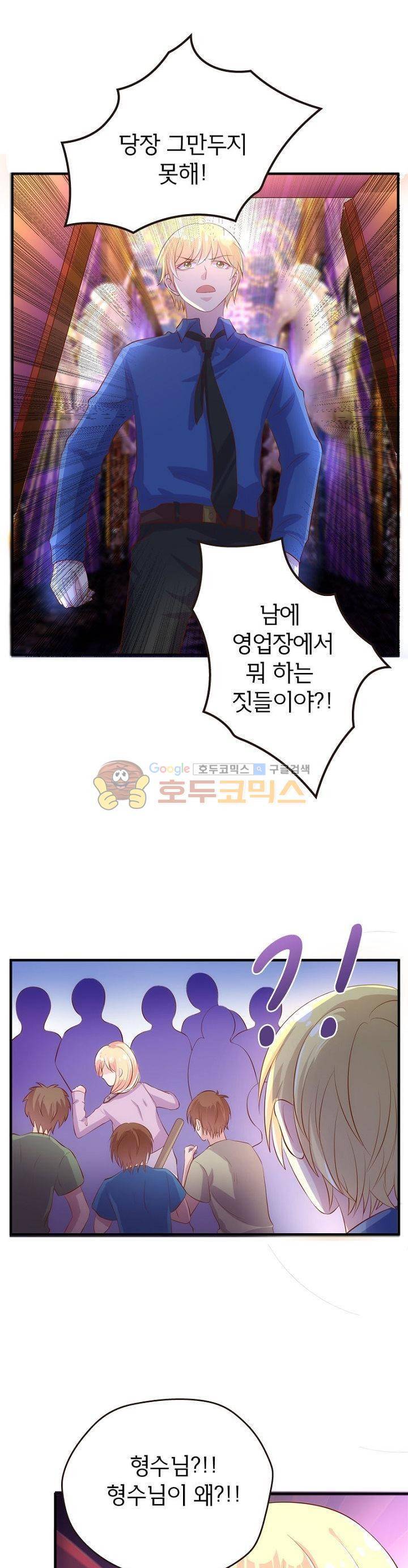 눈 떠보니 네가 왜? 112화 3