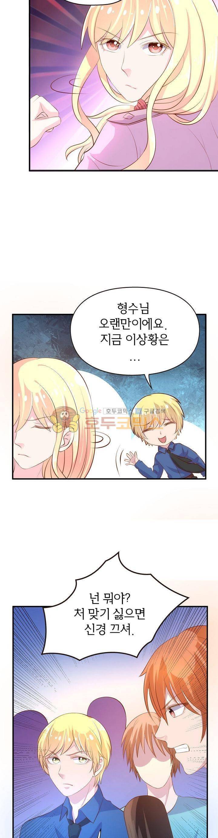 눈 떠보니 네가 왜? 112화 4