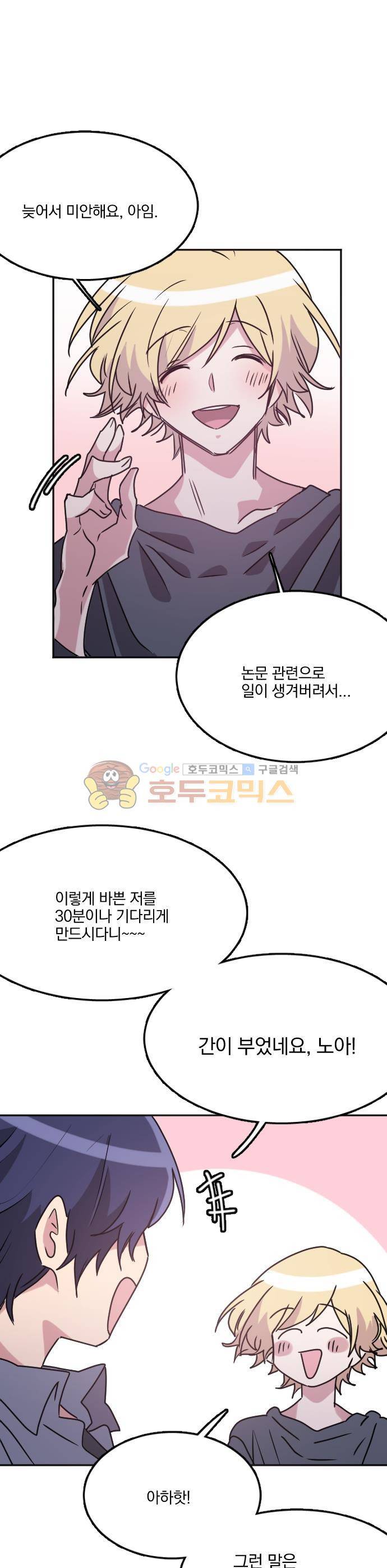히어로, 히어로님! 96화 1