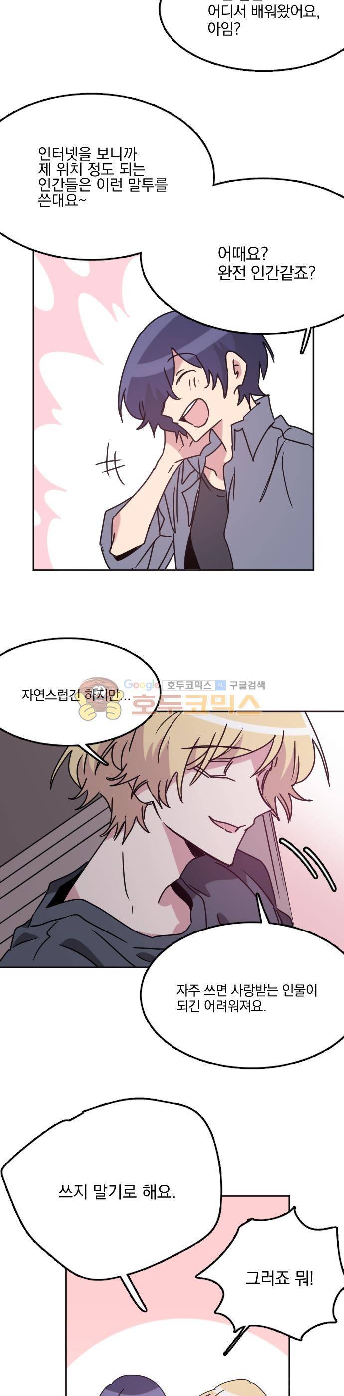 히어로, 히어로님! 96화 2