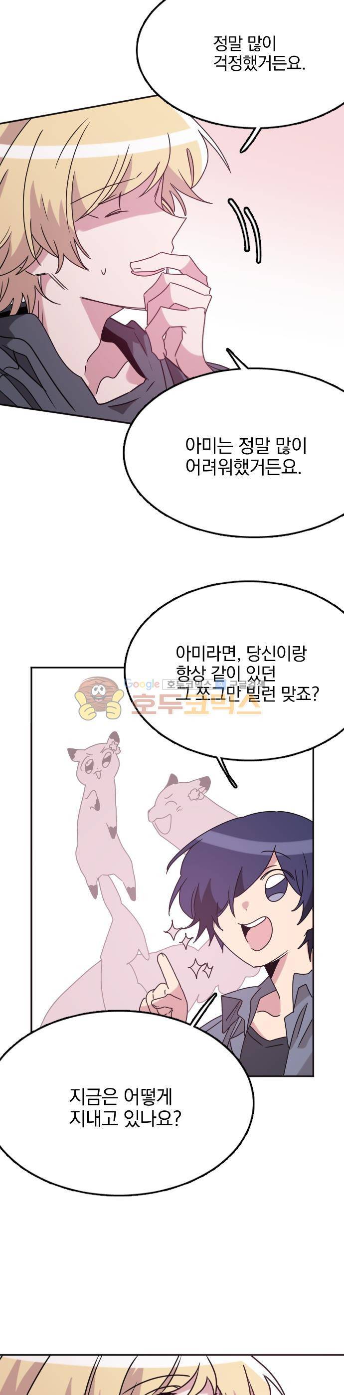 히어로, 히어로님! 96화 4