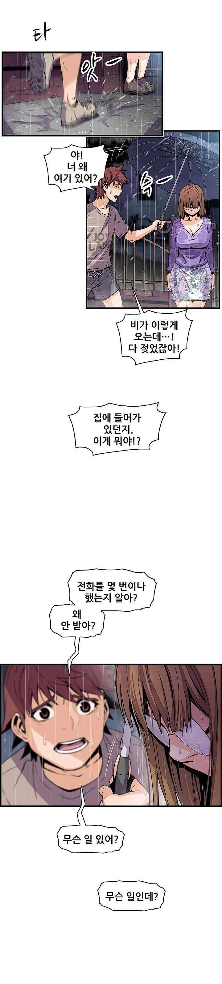 너와 나의 속사정 39화 3
