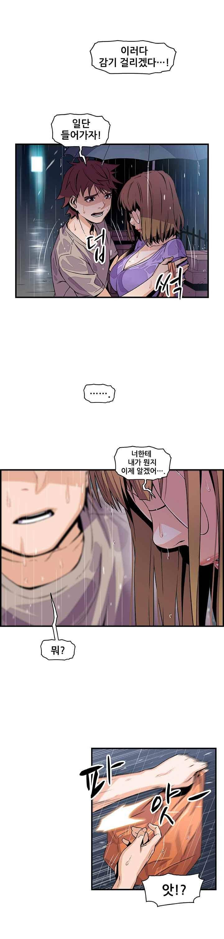 너와 나의 속사정 39화 5