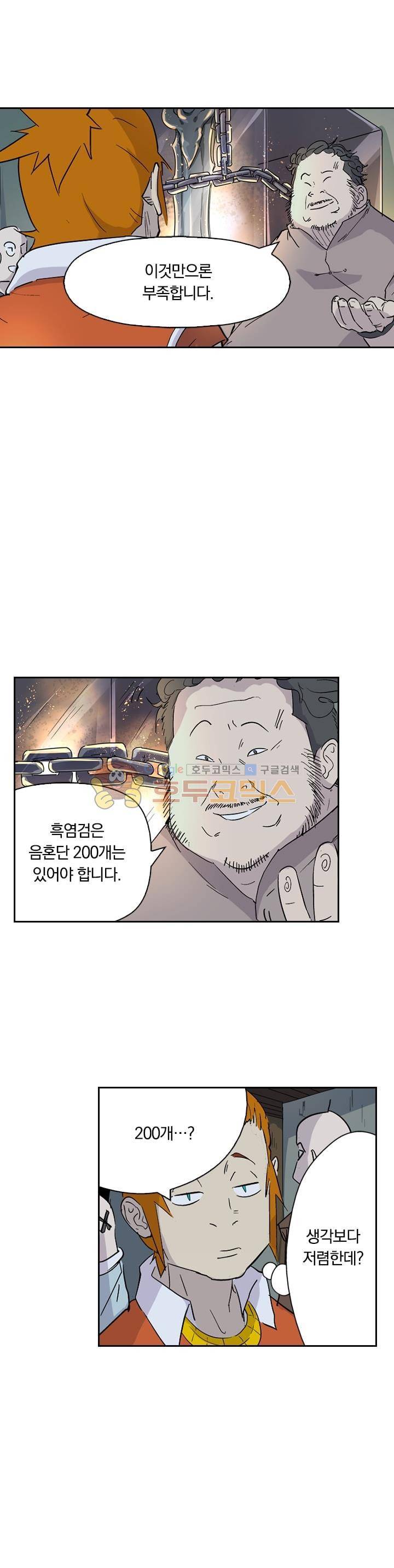 요신기 186화 2
