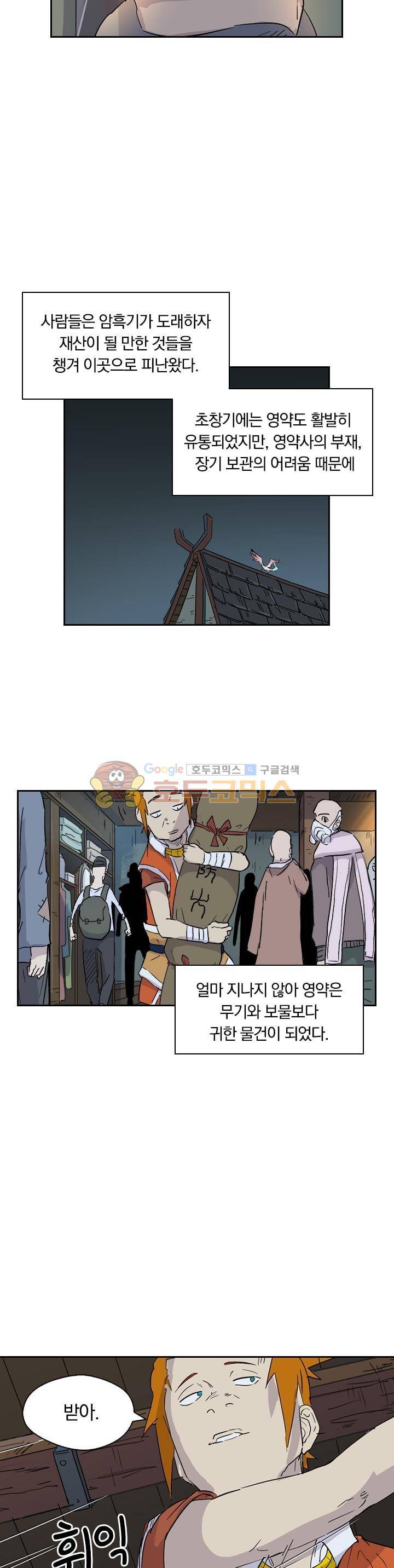 요신기 186화 4