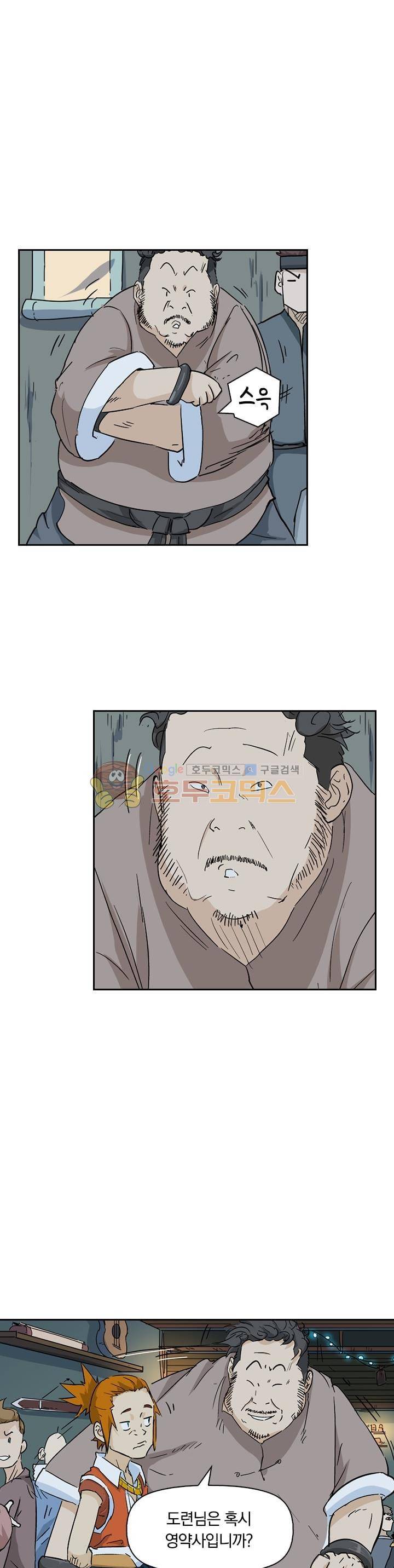요신기 186화 6