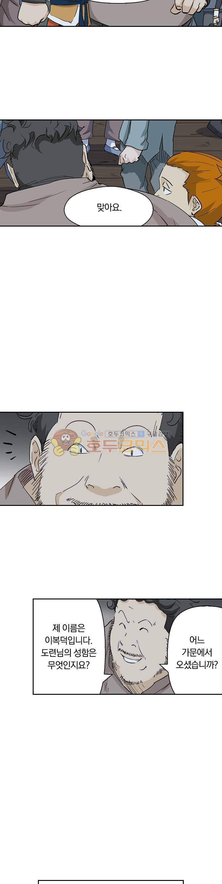 요신기 186화 7