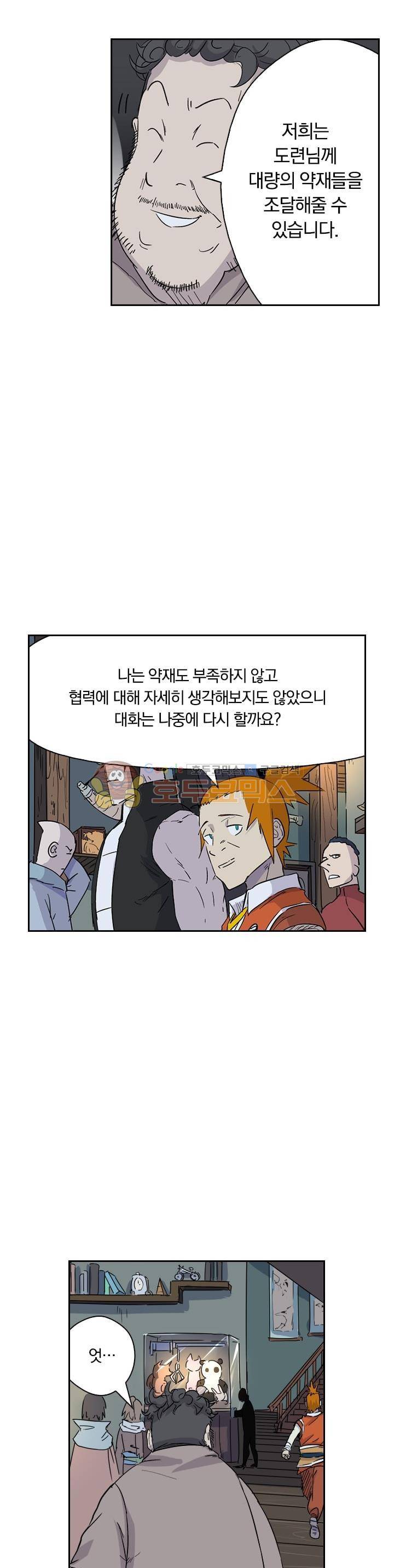 요신기 186화 10