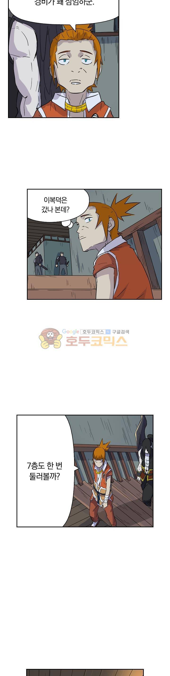 요신기 186화 12