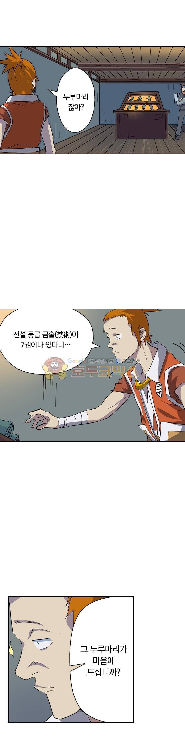 요신기 186화 15