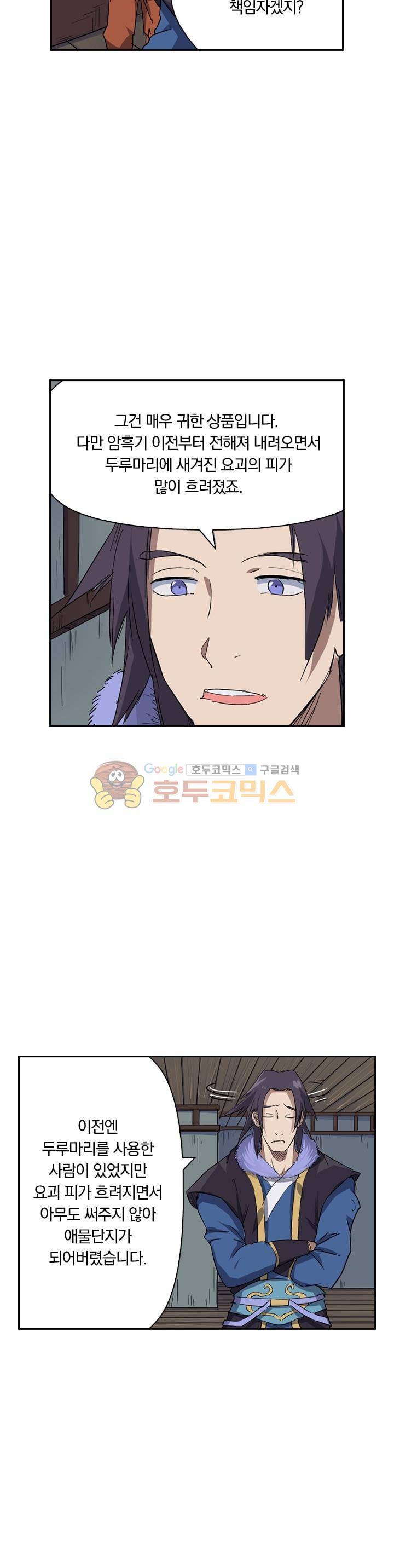 요신기 186화 17