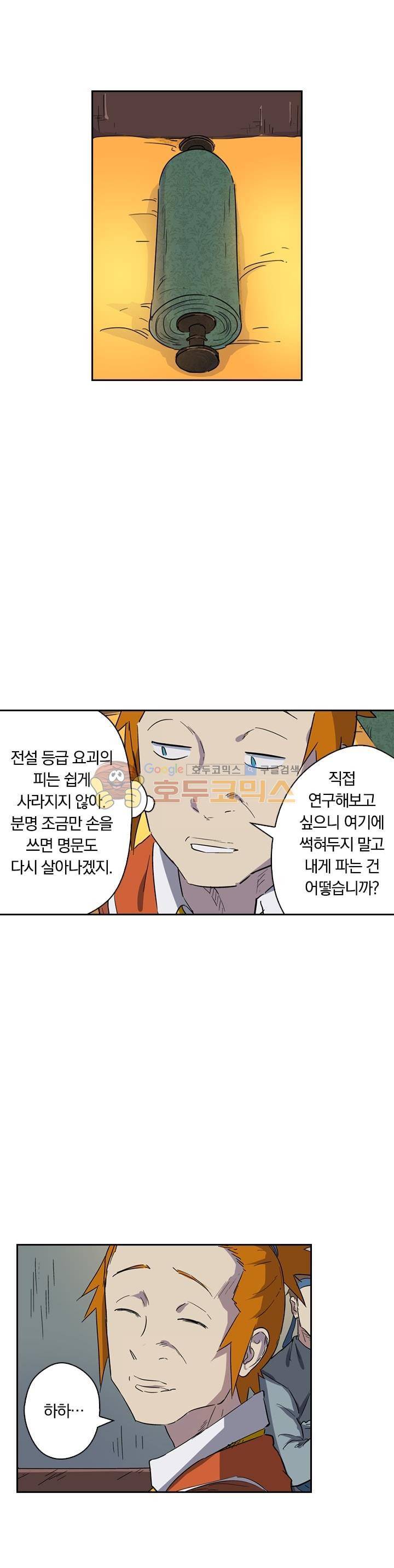 요신기 186화 18