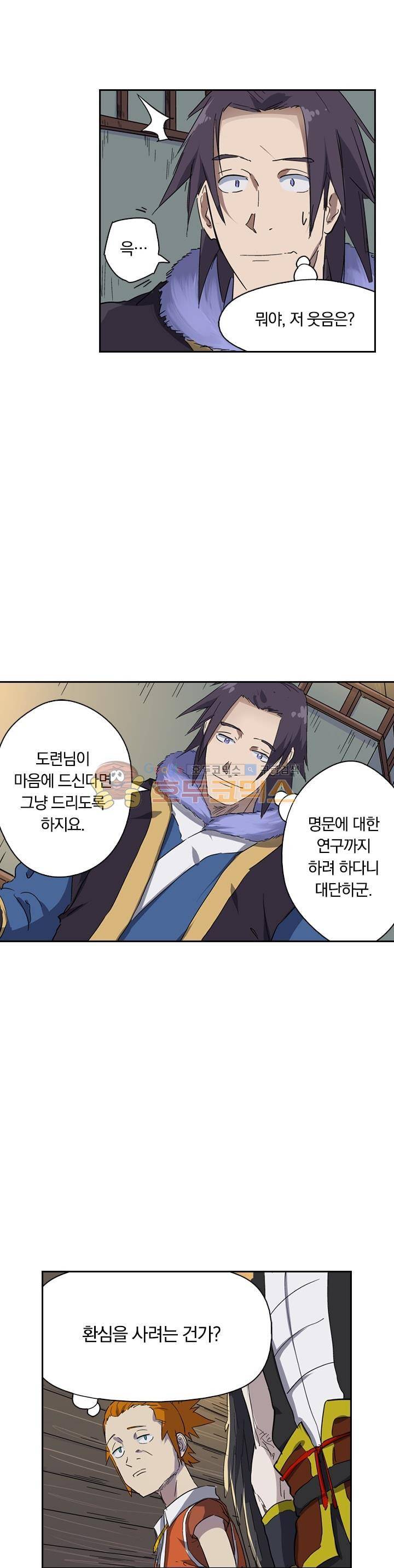 요신기 186화 19