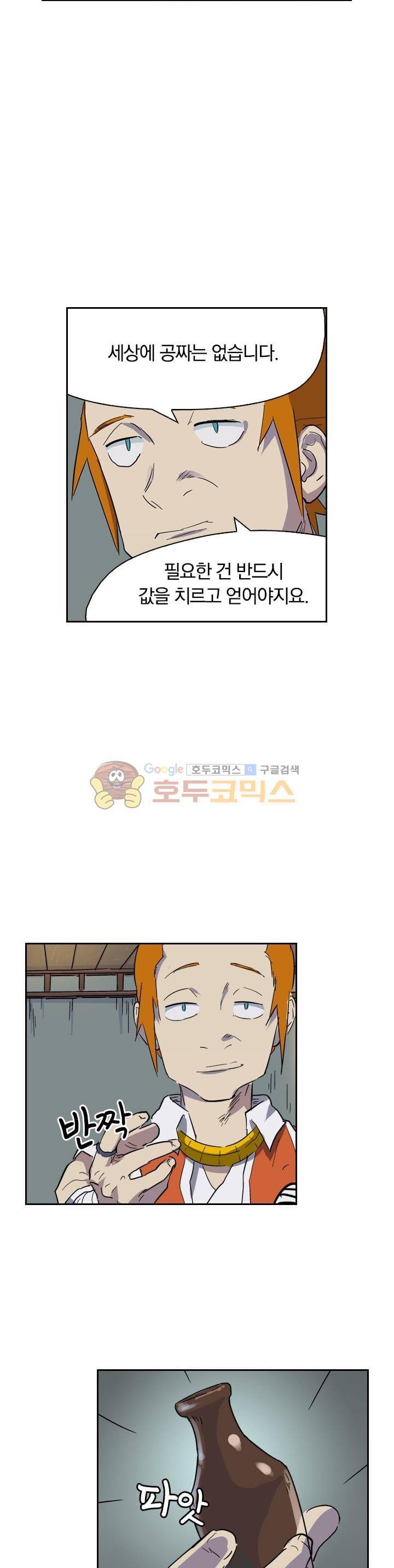 요신기 186화 20