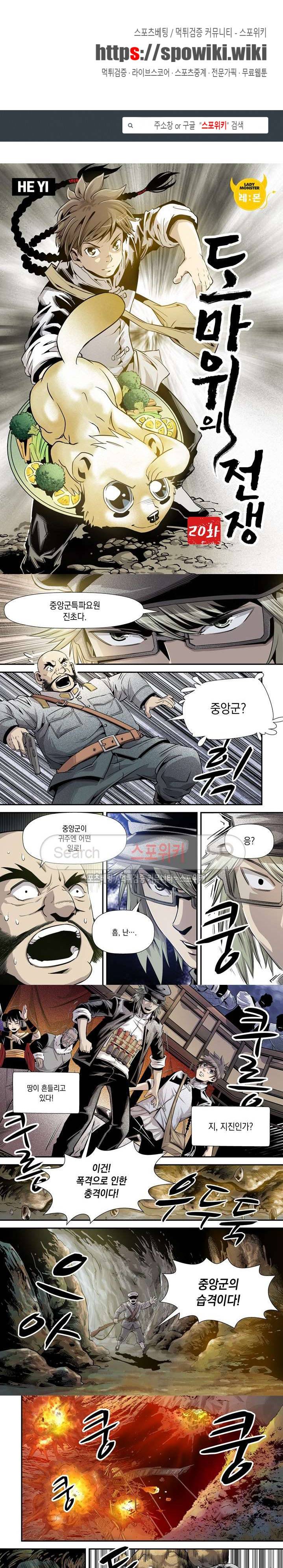 도마 위의 전쟁 20화 1