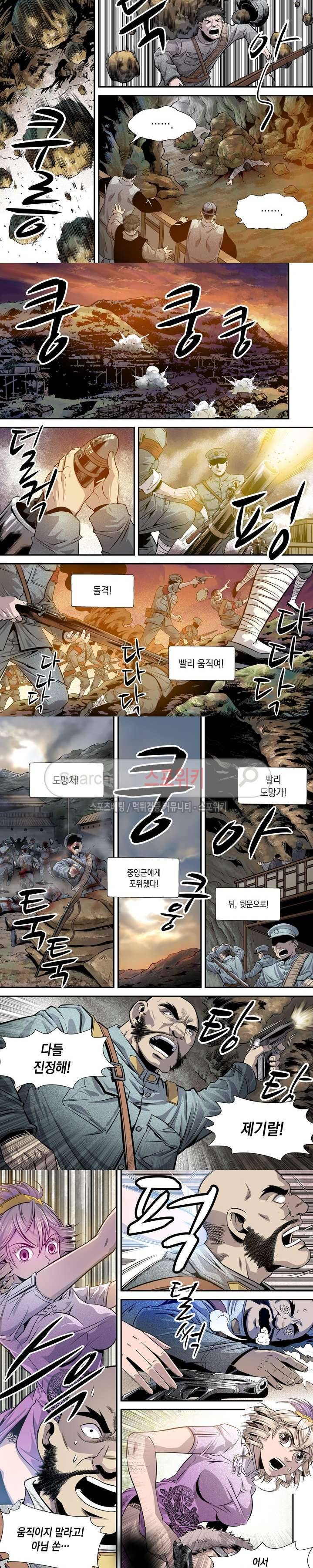 도마 위의 전쟁 20화 2