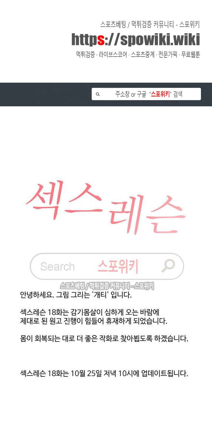 섹스레슨 휴재공지 1