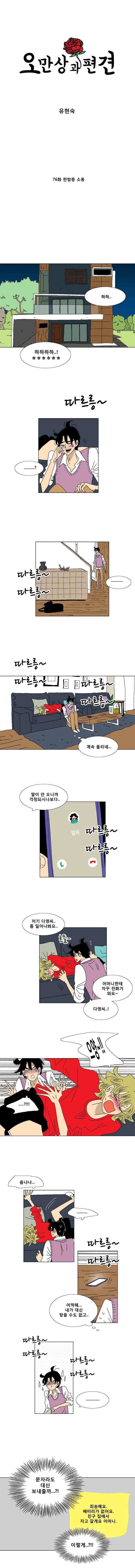 오만상과 편견 76화 1