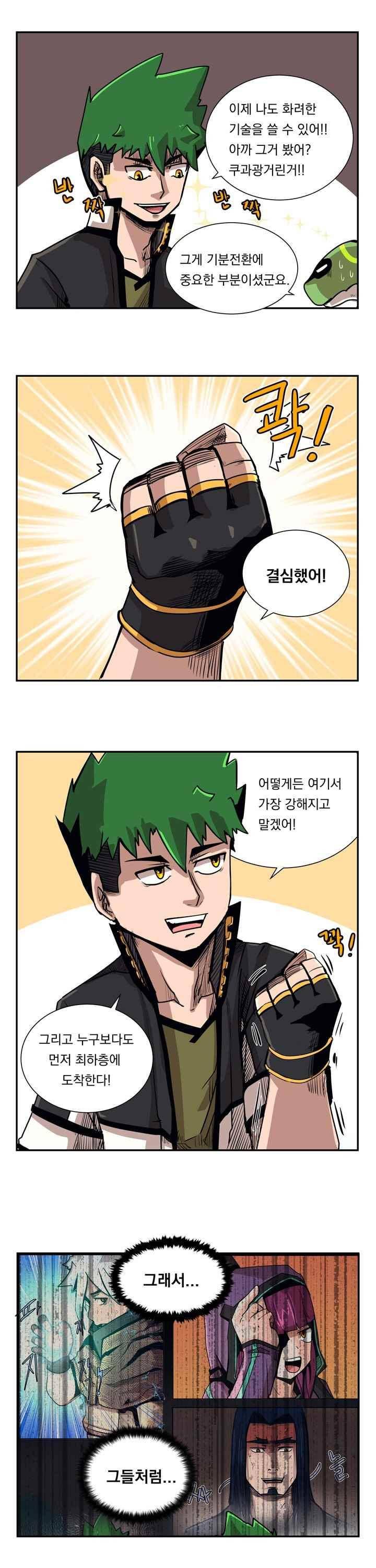 플레이어 44화 2