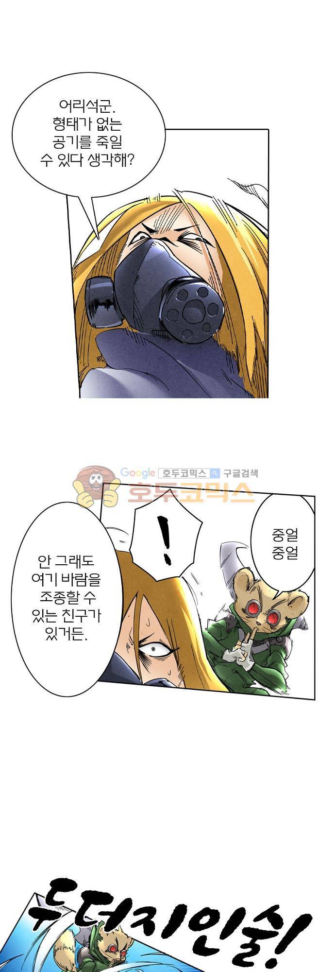 최후의 소환사 43화 1