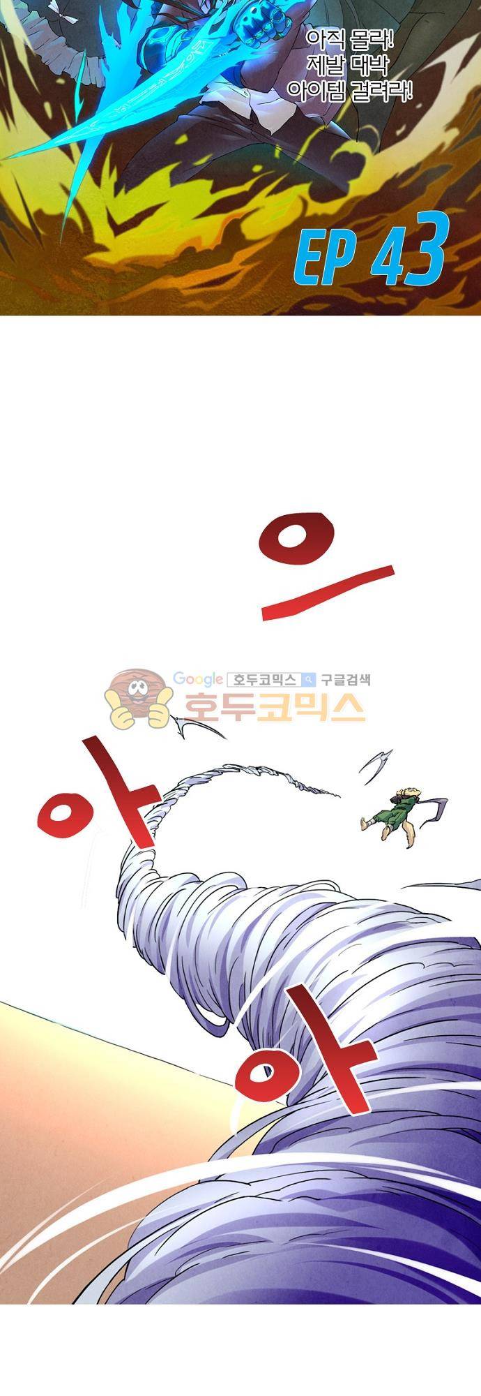 최후의 소환사 43화 3