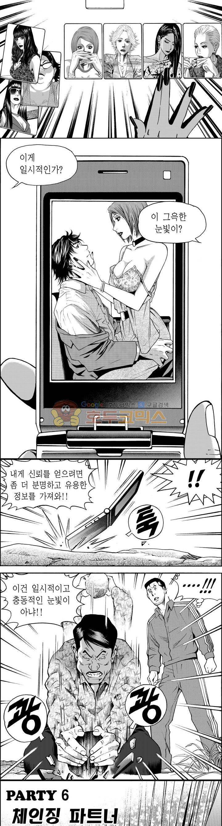 갬블파티 21화 2