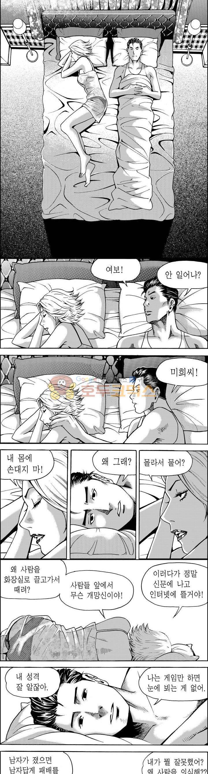 갬블파티 21화 3