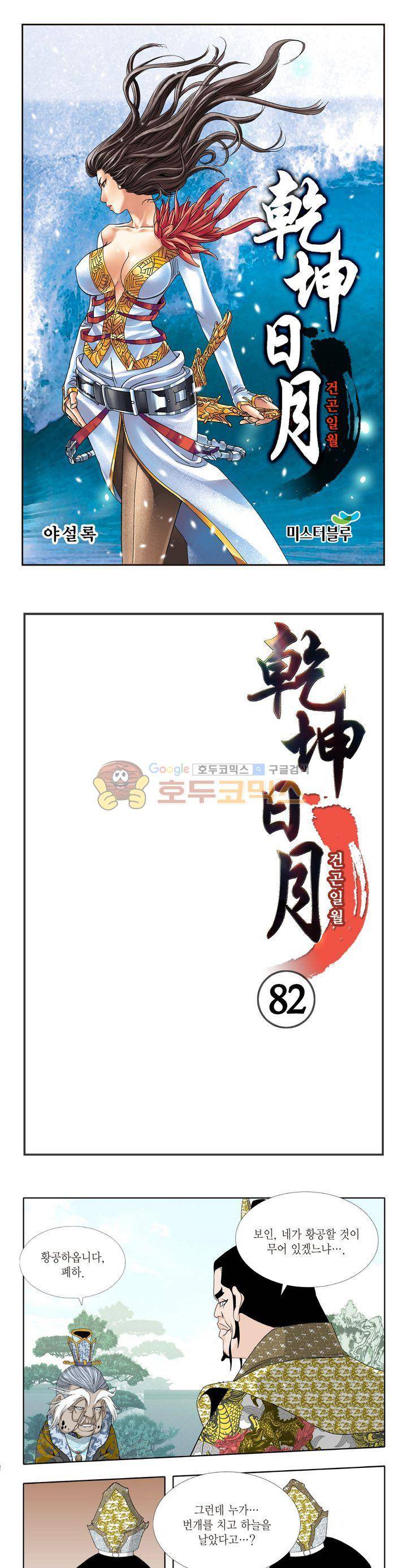 건곤일월 82화 1