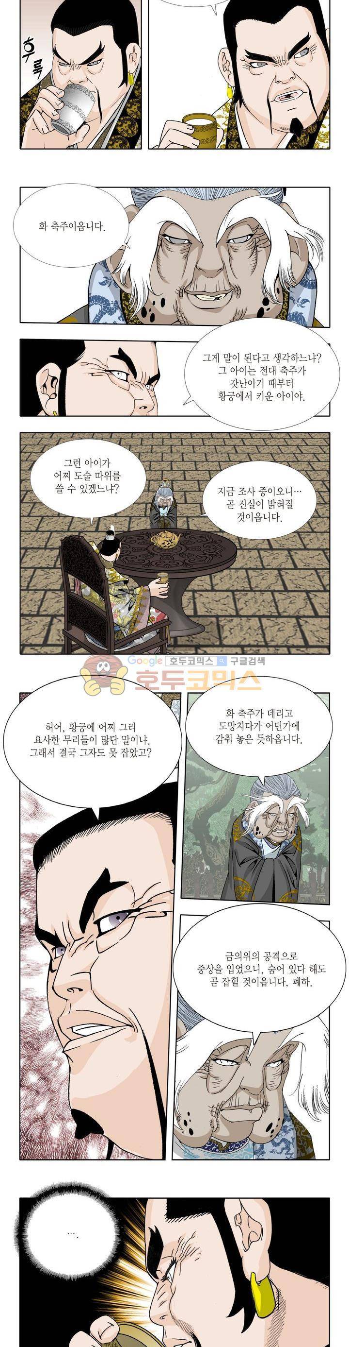 건곤일월 82화 2