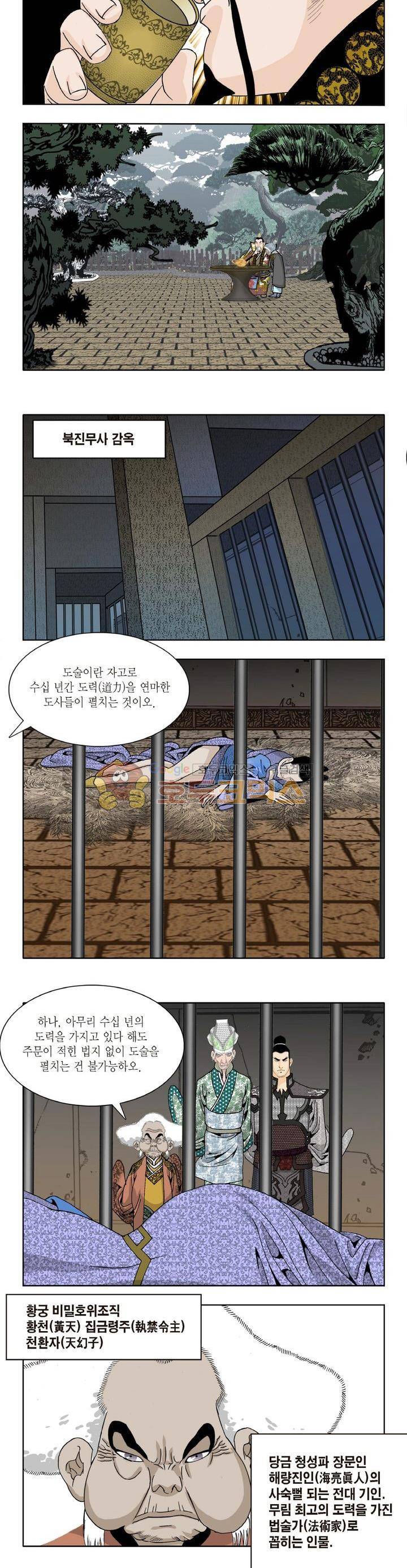 건곤일월 82화 3