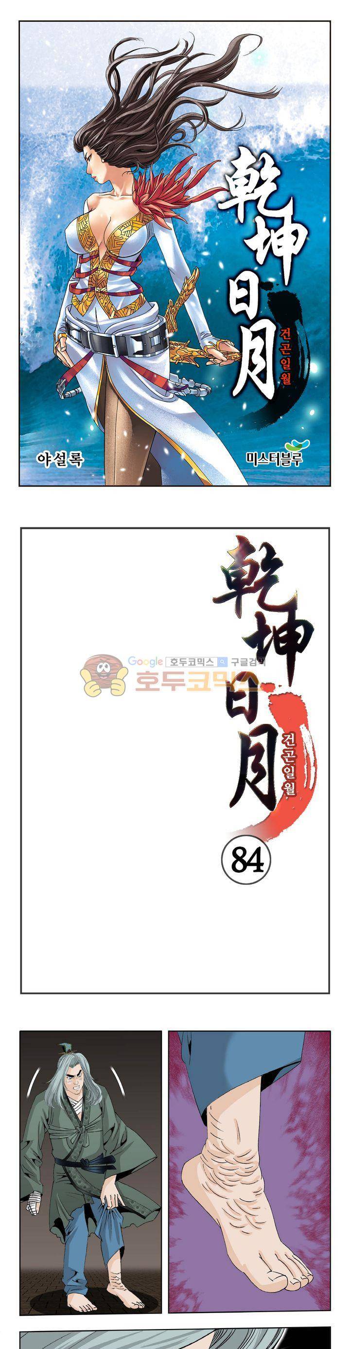 건곤일월 84화 1