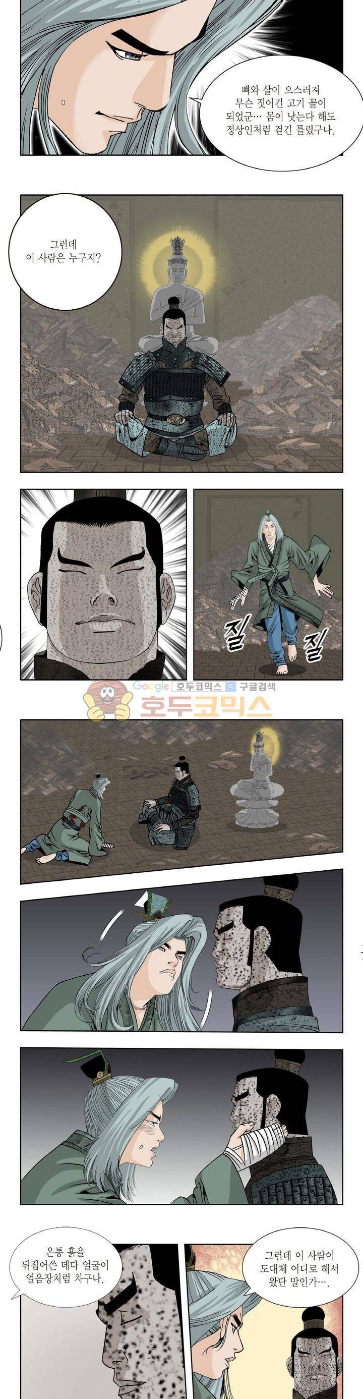 건곤일월 84화 2