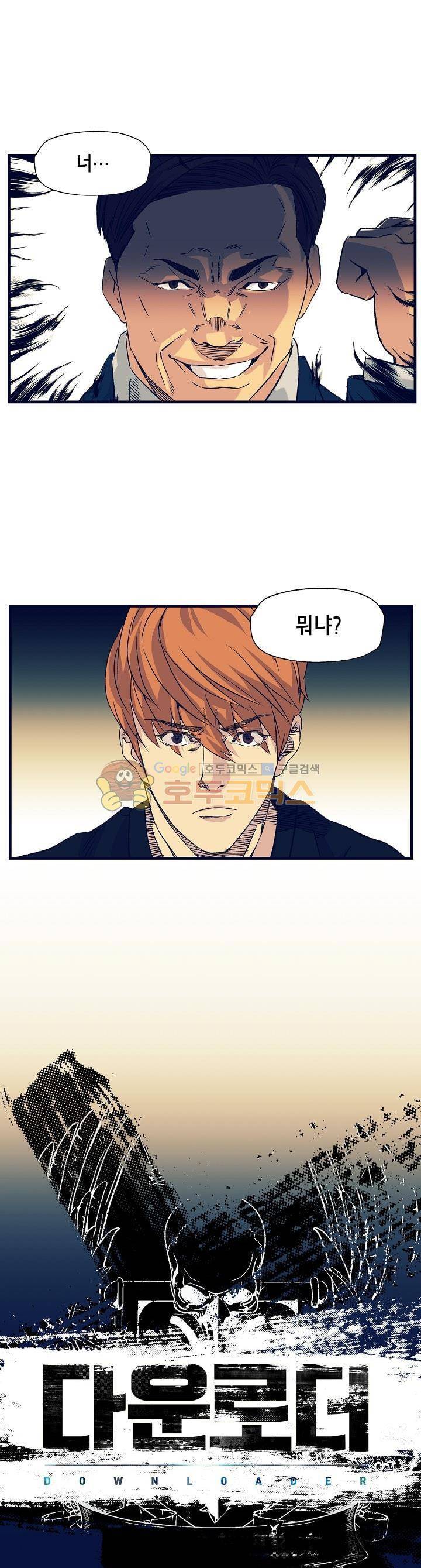 다운로더 12화 1