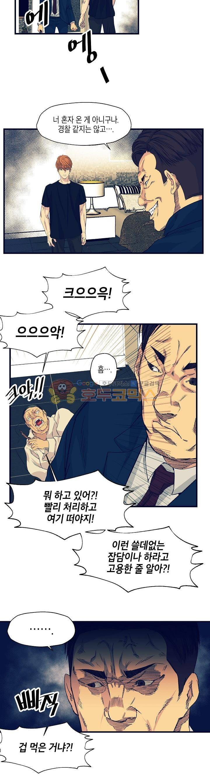 다운로더 12화 3