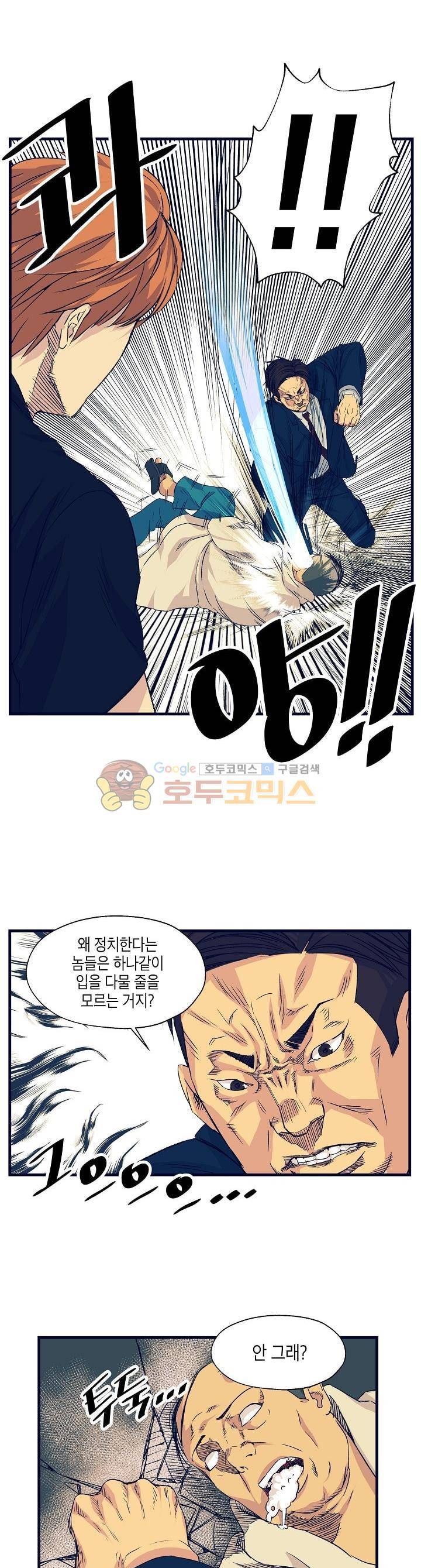 다운로더 12화 4