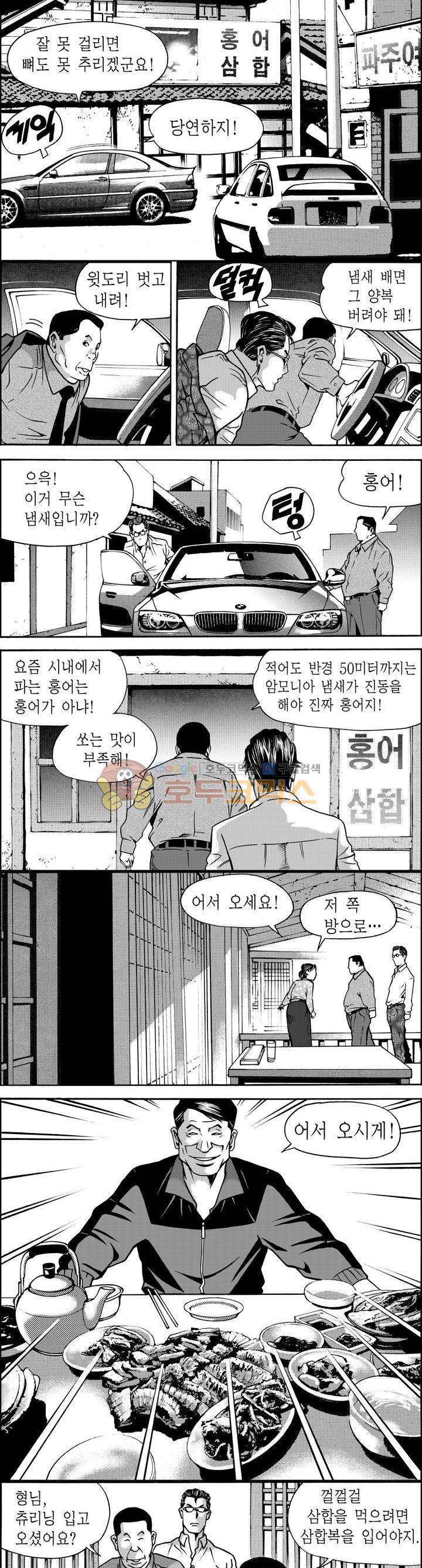 갬블파티 37화 2