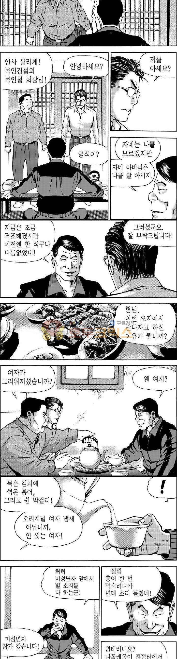 갬블파티 37화 3